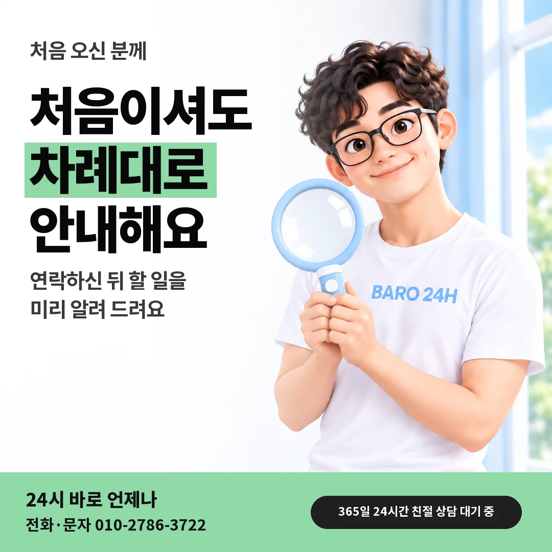 돋보기를 든 BARO 24H 티셔츠를 입은 3D 인물 옆에 「컨텐츠이용료현금화」 제목을 얹은 안내 카드