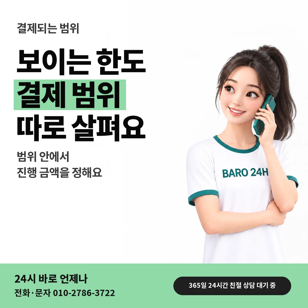 BARO 24H 티셔츠를 입은 3D 인물 옆에 「결제되는 범위 살피기」 제목을 얹은 안내 카드