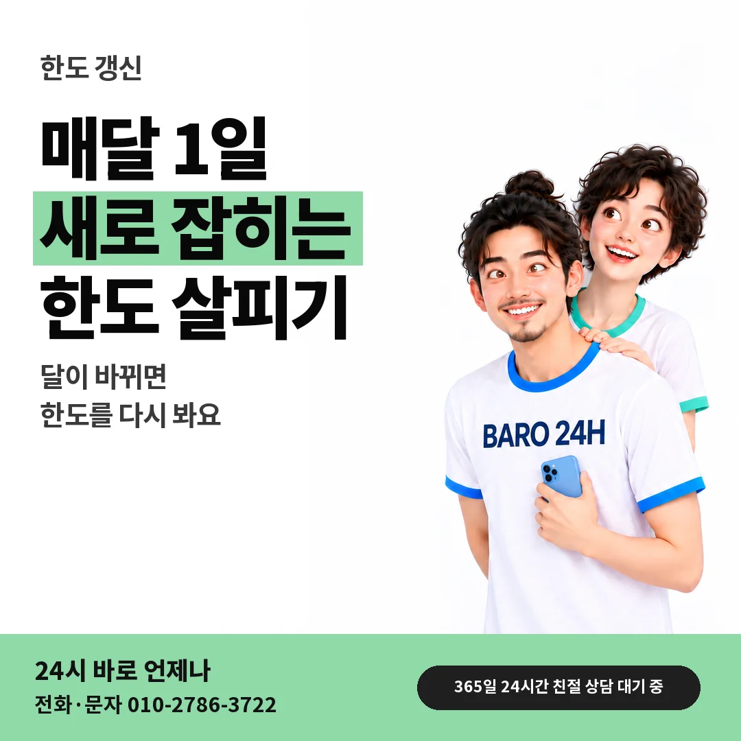 BARO 24H 티셔츠를 입은 3D 인물 옆에 「매달 1일 한도 갱신」 제목을 얹은 안내 카드