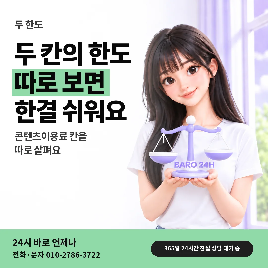 저울을 든 BARO 24H 티셔츠를 입은 3D 인물 옆에 「소액결제 한도와 따로인 칸」 제목을 얹은 안내 카드